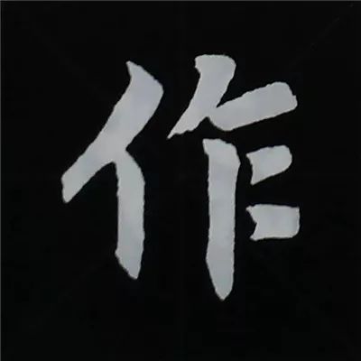 欧阳询楷书偏旁部首视频教程,楷书偏旁部首200法及例字