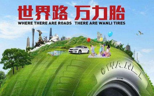 国内排名前十的轮胎品牌排行榜,国产轿车轮胎排名十大最耐用轮胎