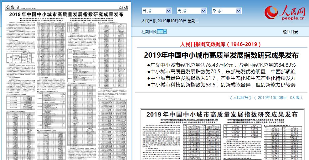 苏州最牛的地方,人民日报点赞苏州