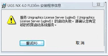 ug安装显示初始化错误,ug安装java载入错误怎么办