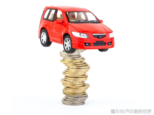 金融百科知识,一分钟看懂汽车金融