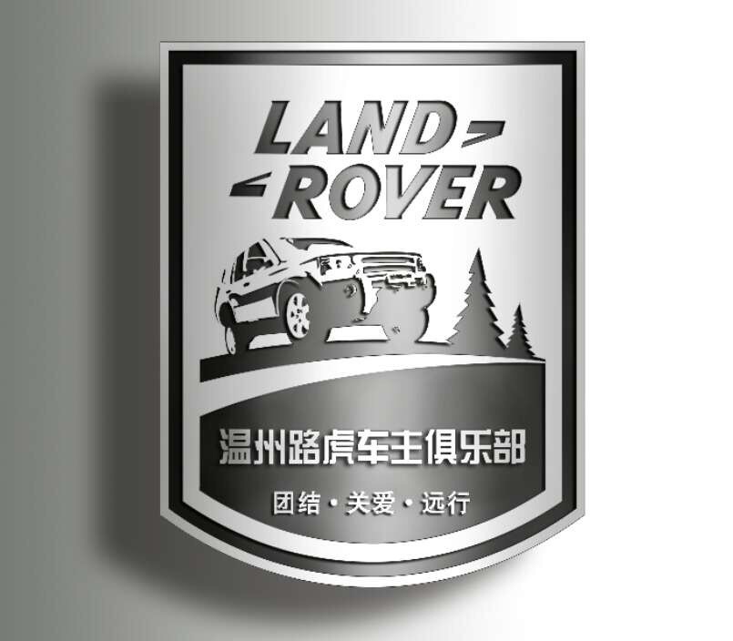 温州路虎揽胜运动车友会,路虎车友年会