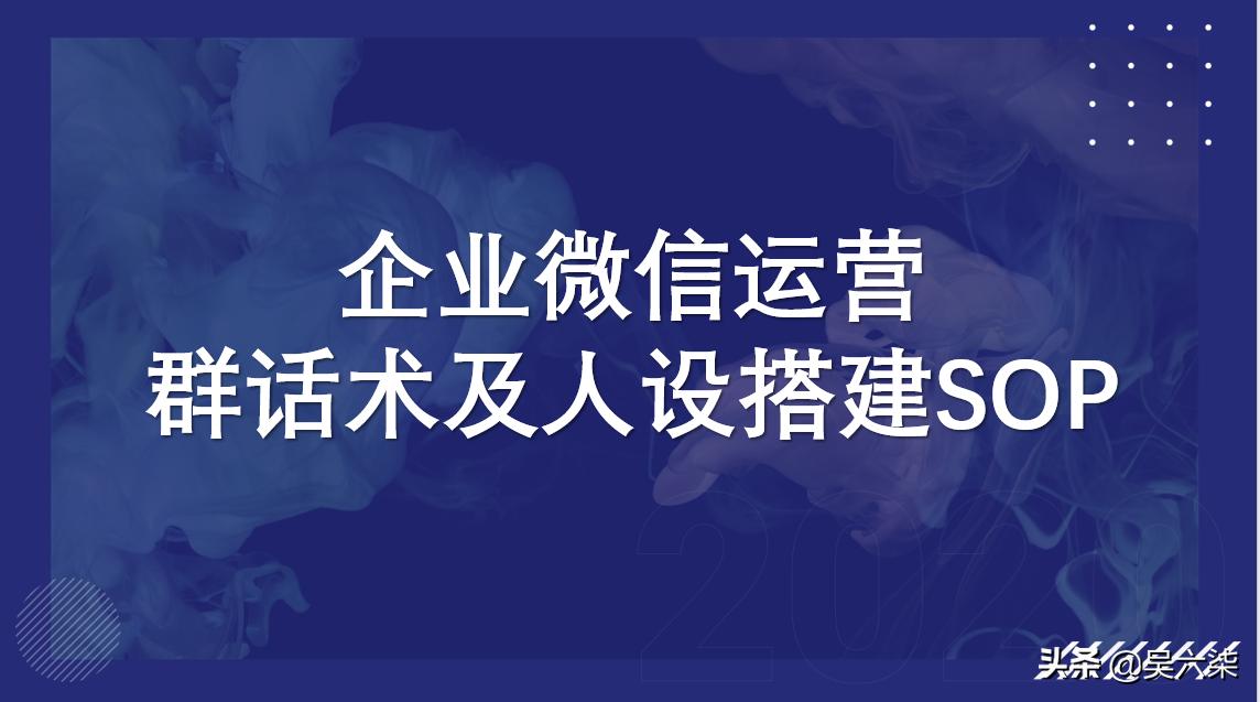 企业微信群运营方案及技巧策略,企业微信群运营策略分析怎么写