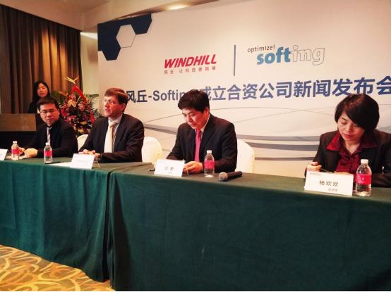 风丘科技Softing就成立中德合资公司召开新闻发布会