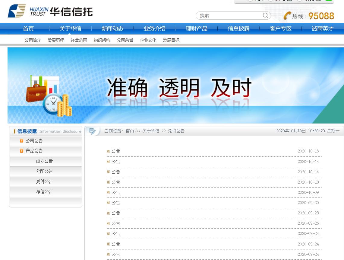近一个月18只产品延期兑付!华信信托兑付难题未解,3000万股权拍卖起拍价打7.5折