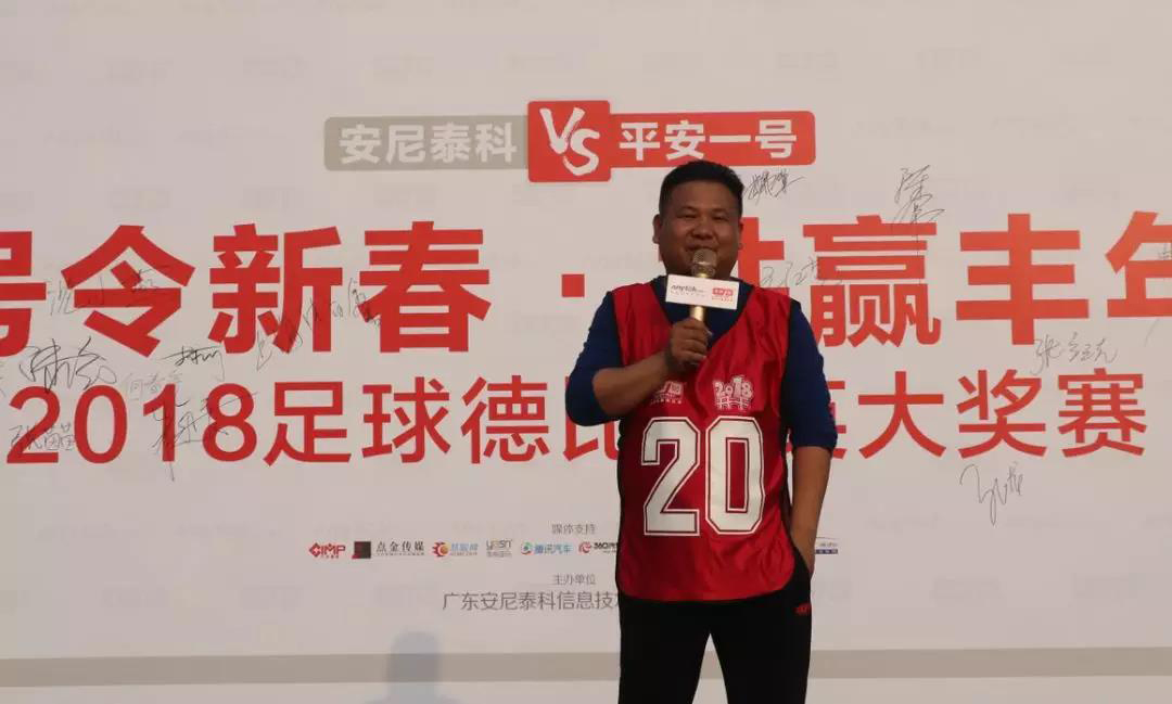 号令新春·共赢丰年”安尼泰科VS平安一号足球精英赛如期而至