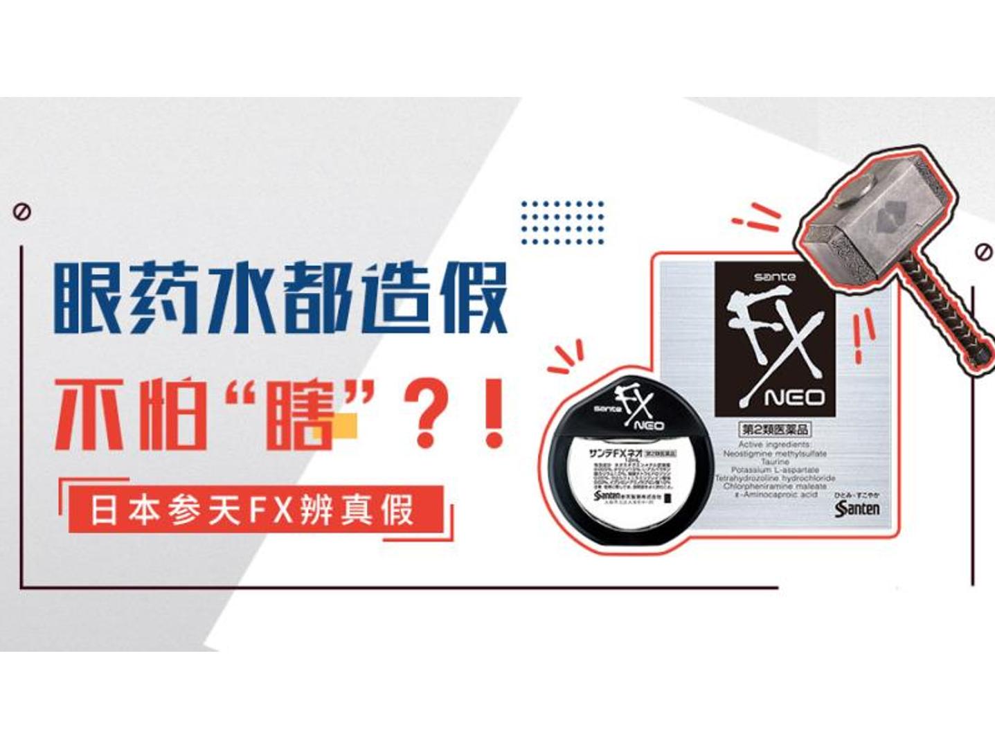 fx眼药水为什么淘宝这么贵,fx眼药水真假鉴定方法
