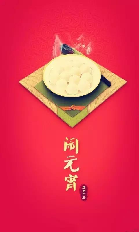 中国传统文化元宵节的文化内涵,中国传统文化元宵节图片