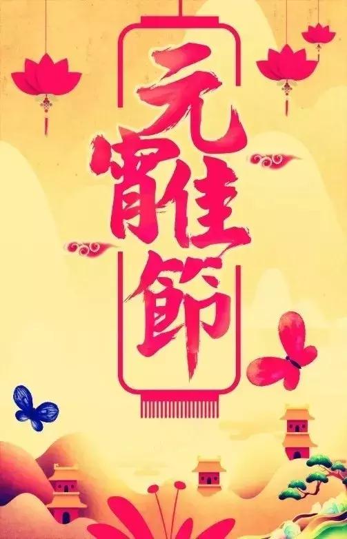 中国传统文化元宵节的文化内涵,中国传统文化元宵节图片