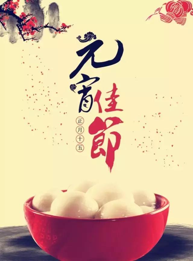 中国传统文化元宵节的文化内涵,中国传统文化元宵节图片