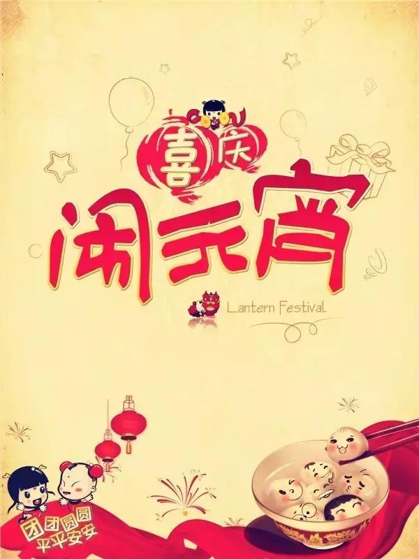 中国传统文化元宵节的文化内涵,中国传统文化元宵节图片