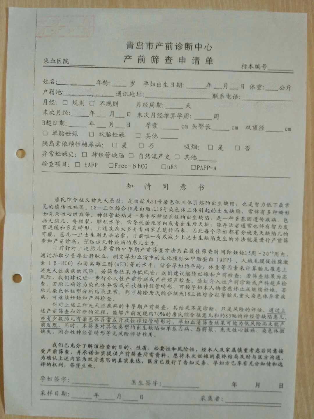 唐氏筛查的具体步骤及需要准备的工作