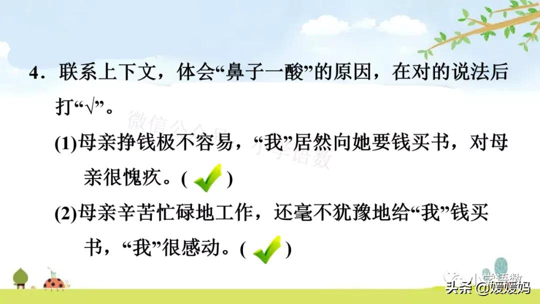 五年级上册练习册第18课慈母情深,五年级第18课慈母情深课文结构图