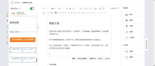 如何做好微信公众号排版运营,微信公众号内容编辑及推广