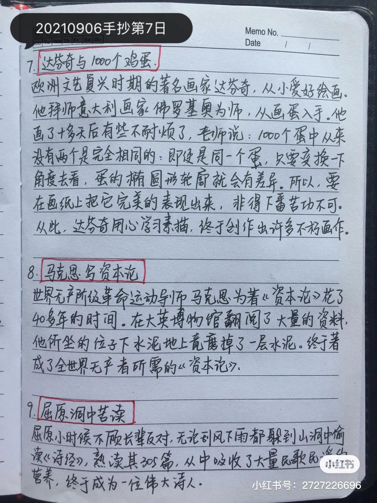 「作文积累」引用名人故事短辑让你的文章添彩