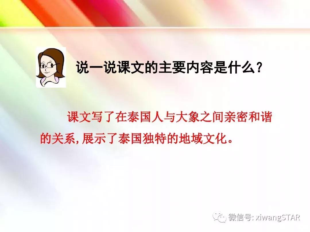 与象共舞语文五年级下册老版,五年级下册与象共舞阅读