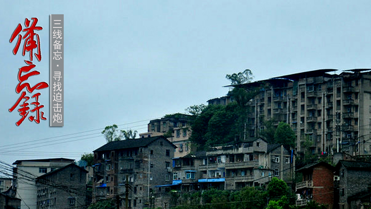 代号9807:曲靖迫击炮厂,半世纪前神秘三线兵工,转身变合资