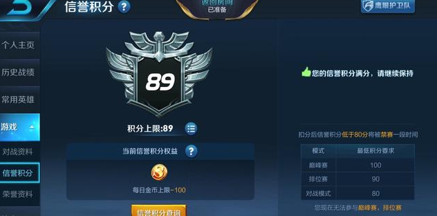 王者荣耀信誉积分75分如何恢复,王者荣耀信誉积分76分怎么恢复