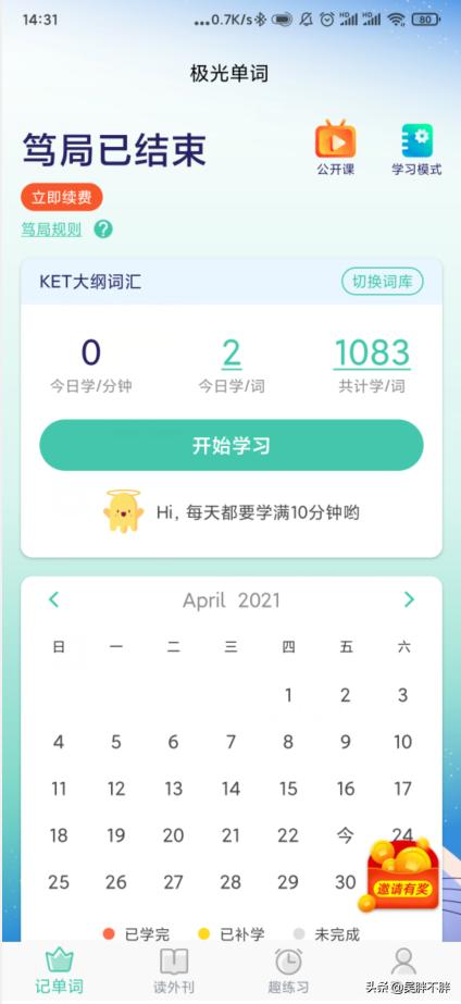 考研英语背单词哪个app靠谱,用词根词缀背单词最好的app