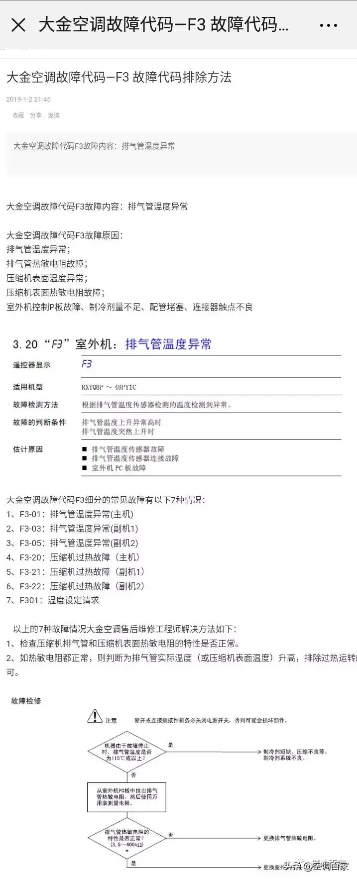 大金空调故障代码uf-10怎么处理,大金空调用遥控器怎么找故障代码