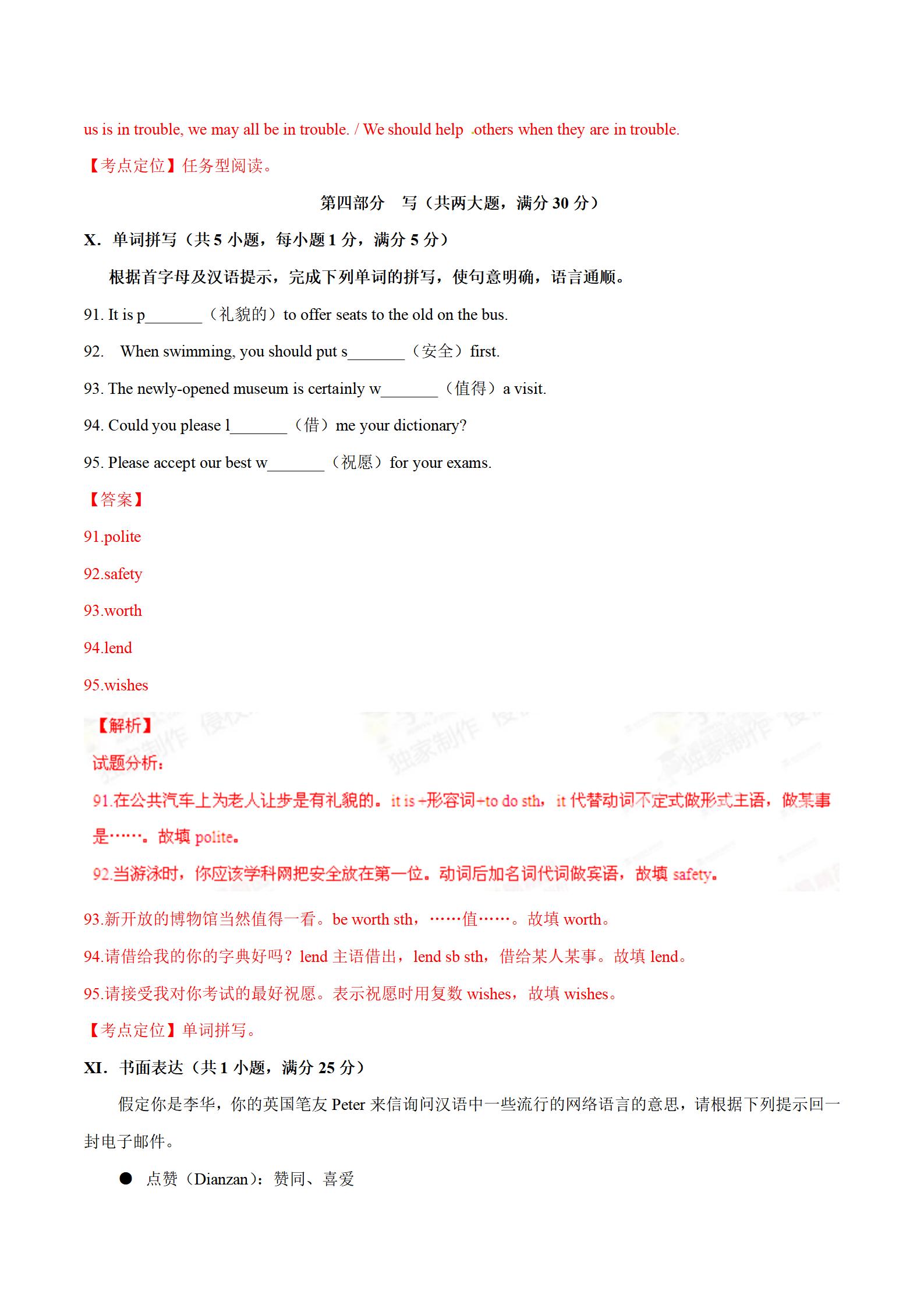 2020年安徽中考英语真题及答案,2015年长春英语中考真题试卷