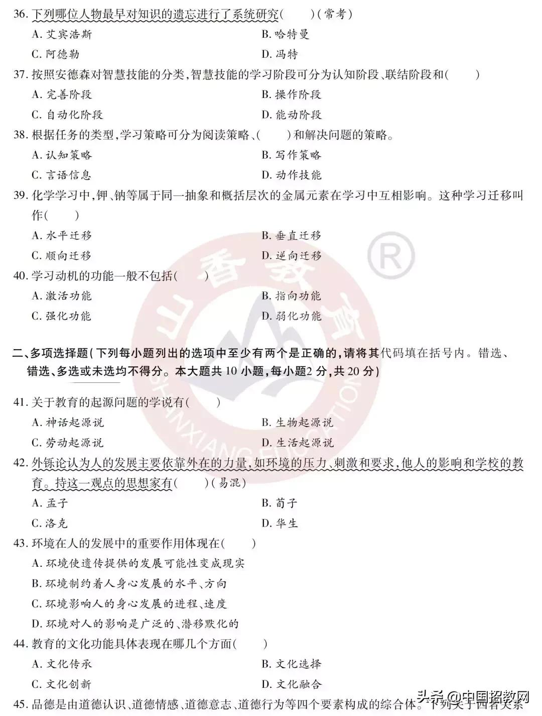中小学教师水平能力测试历年真题,教师招聘考试真题