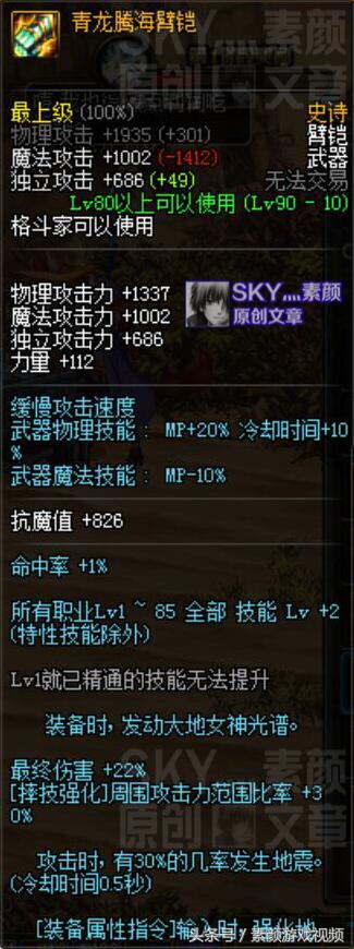 dnf青龙腾海臂铠什么角色用最好,dnf青龙腾海臂铠赋予什么属性