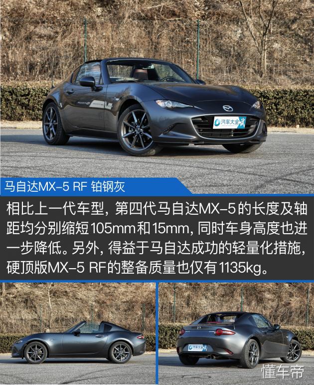 WhoismysunshineMX-5/A3/2系对比测试