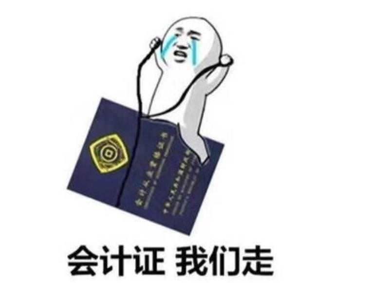 会计证取消后报税怎么办,会计证取消后会计如何上岗