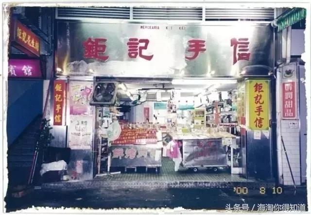 澳门手信钜记花生糖,澳门手信王