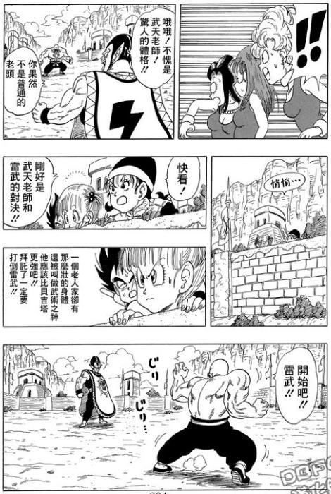 七龙珠:如果当初贝吉塔被送到地球,王子的龙珠大冒险(五)