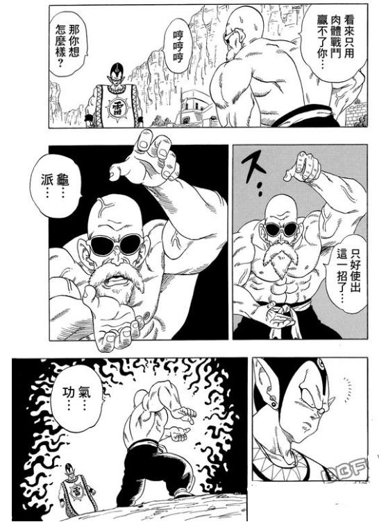 七龙珠:如果当初贝吉塔被送到地球,王子的龙珠大冒险(五)