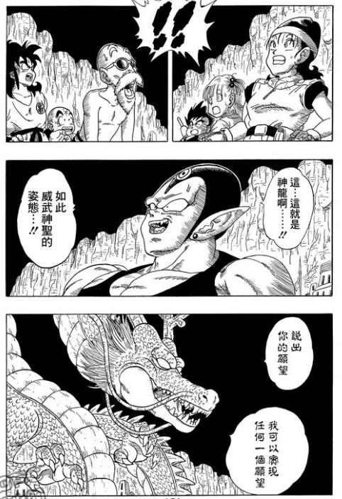 七龙珠:如果当初贝吉塔被送到地球,王子的龙珠大冒险(五)