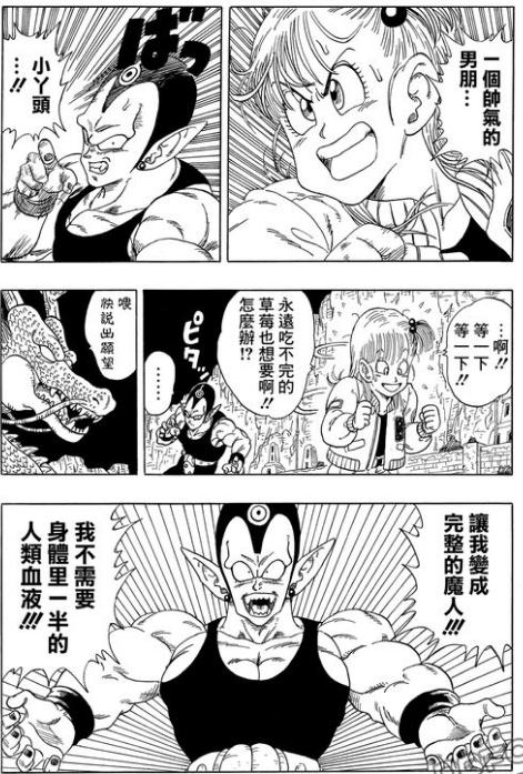 七龙珠:如果当初贝吉塔被送到地球,王子的龙珠大冒险(五)