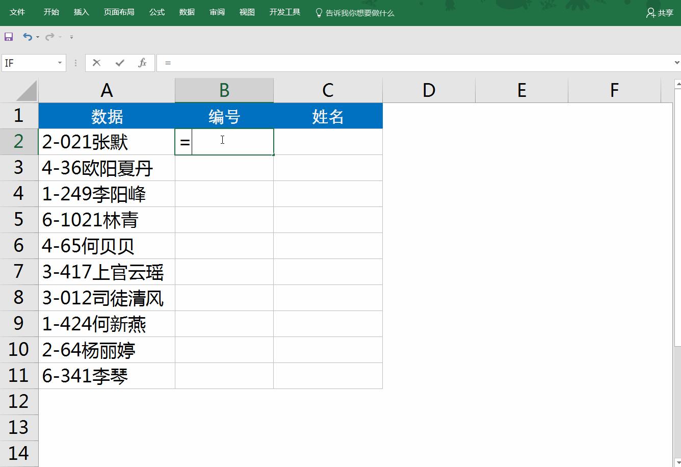 人事常用的4大函数公式大全,人事行政常用excel函数公式大全