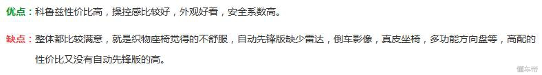 经典科鲁兹1.5车主真实感受,15年科鲁兹车主真实感受