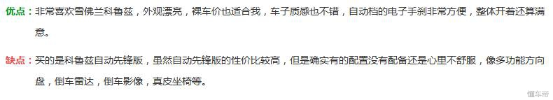 经典科鲁兹1.5车主真实感受,15年科鲁兹车主真实感受