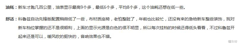 经典科鲁兹1.5车主真实感受,15年科鲁兹车主真实感受