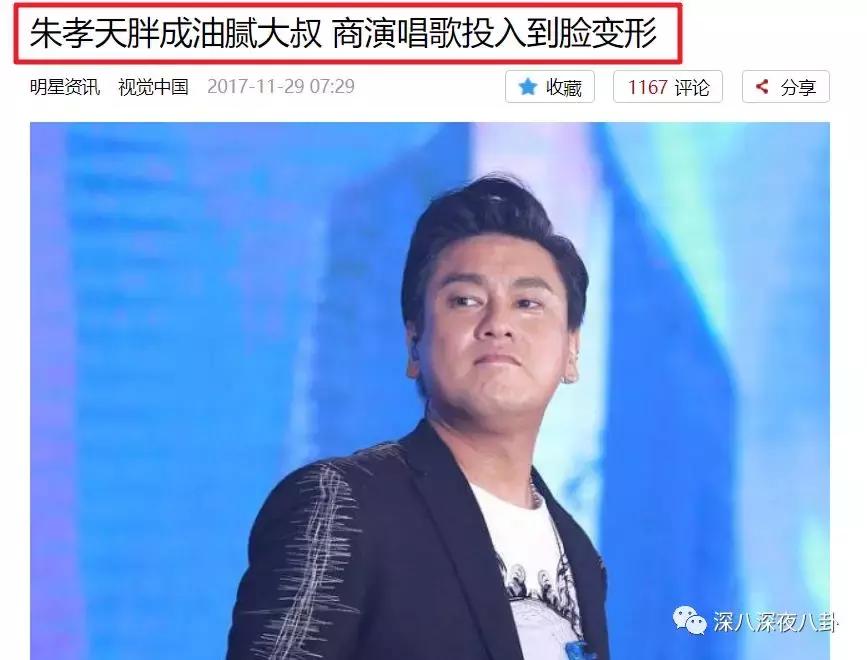 又一小鲜肉胖成油腻男,还撞脸高晓松,可知道原因网友却不忍吐槽