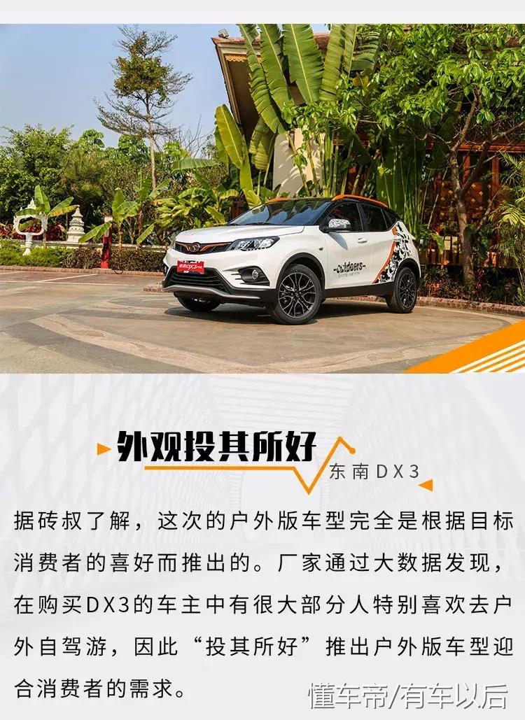 东南dx3最新款,东南dx3属于什么suv