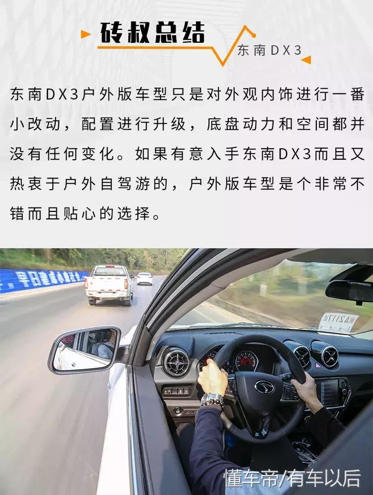 东南dx3最新款,东南dx3属于什么suv