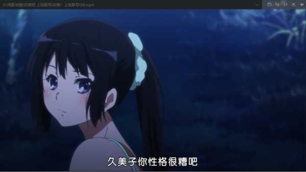 为什么丽奈总是说”久美子性格恶劣“？