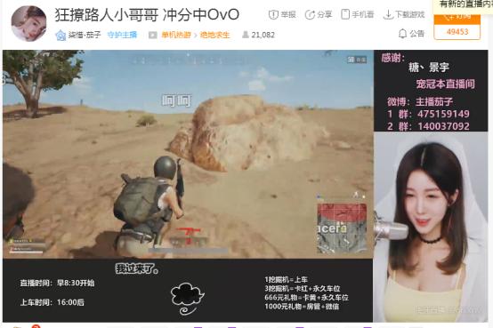 *牙虎**主播茄子日韩服吃鸡狂撩路人这声音也太甜了吧