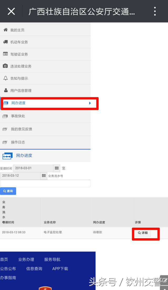 还在排队交罚款吗,不要扎堆去窗口排队处理交通违法