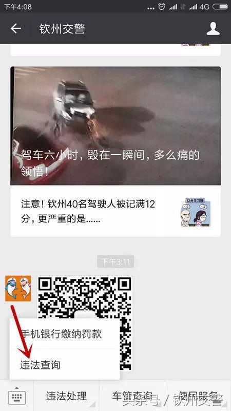 还在排队交罚款吗,不要扎堆去窗口排队处理交通违法