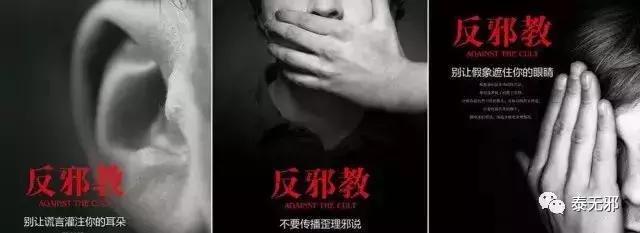 *教邪**“修炼”只是利用了人的潜意识