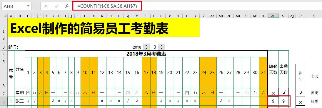 如何用excel制作完整的考勤表,详细讲解怎么用excel做考勤表