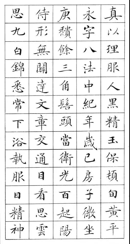 卢中南灵飞经钢笔字帖入门,钢笔书写灵飞经手机版大图