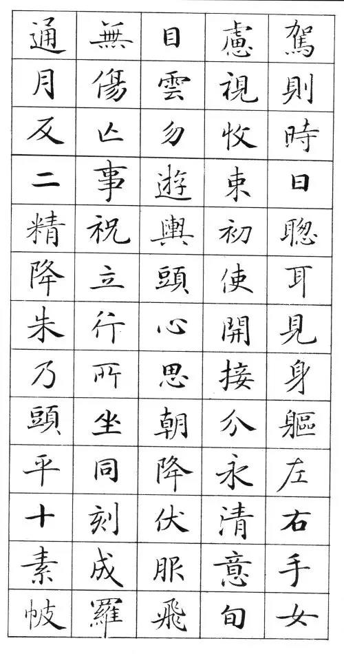 卢中南灵飞经钢笔字帖入门,钢笔书写灵飞经手机版大图