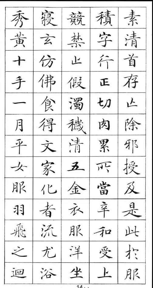 卢中南灵飞经钢笔字帖入门,钢笔书写灵飞经手机版大图